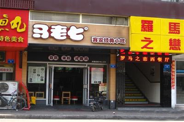 马老七手工米粉加盟店型