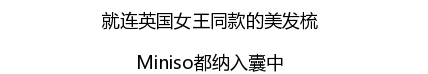 名创优品赞助韩剧并且开遍全球 简直屌炸天！