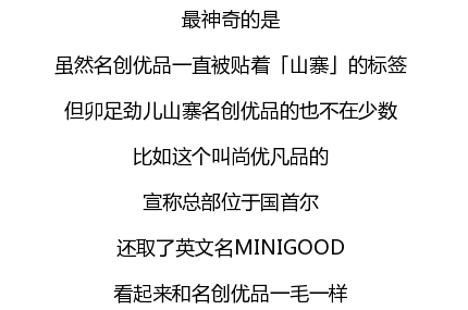 名创优品赞助韩剧并且开遍全球 简直屌炸天！