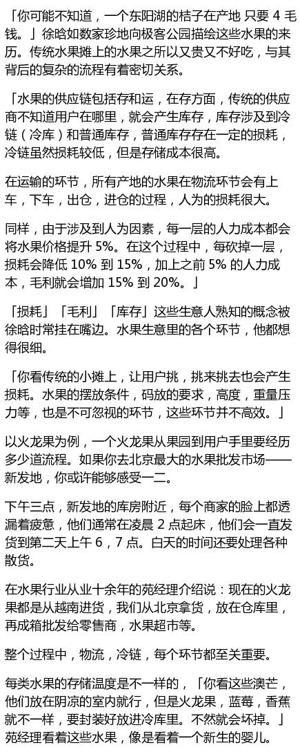 许鲜水果店 9个月从0做到1000万起死回生！