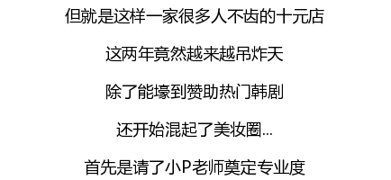名创优品赞助韩剧并且开遍全球 简直屌炸天！