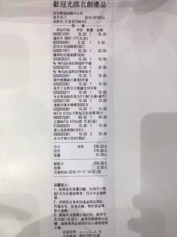 名创优品赞助韩剧并且开遍全球 简直屌炸天！