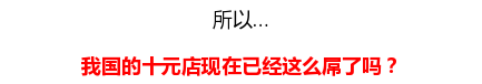 名创优品赞助韩剧并且开遍全球 简直屌炸天！