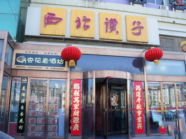 西北汉子加盟