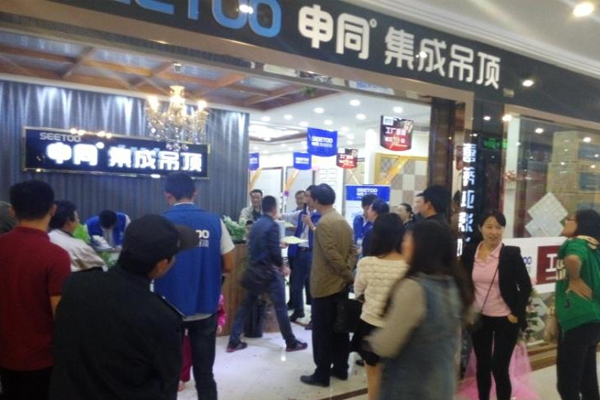 申同集成吊顶加盟店