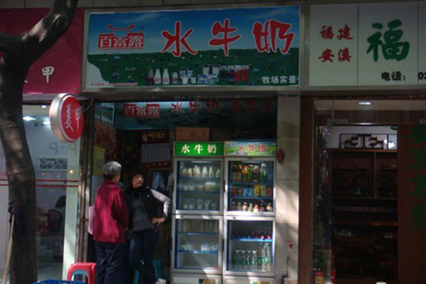 百富露水牛奶加盟店