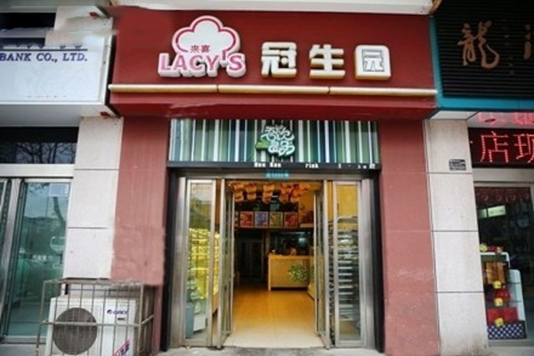 冠生园蛋糕店