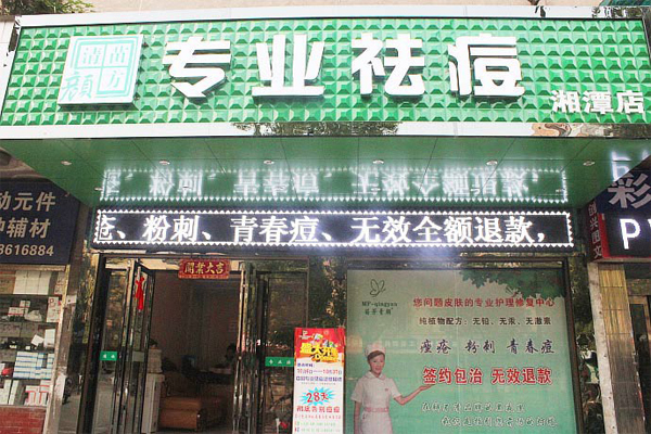 苗方清颜加盟费