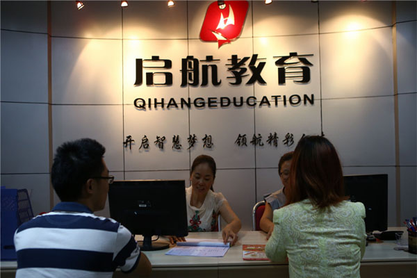 启航教育加盟费
