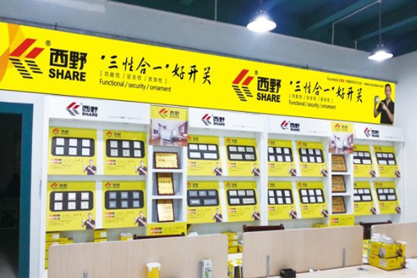 西野电器加盟