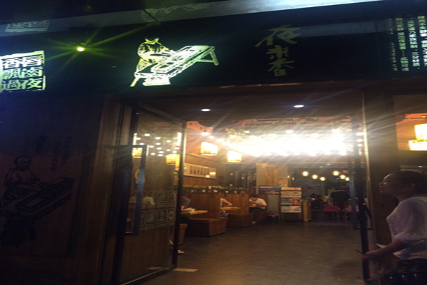 夜来香烧烤加盟店型