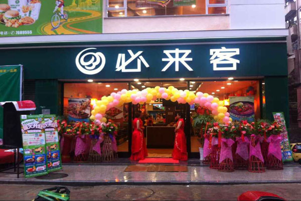 必来客加盟店型