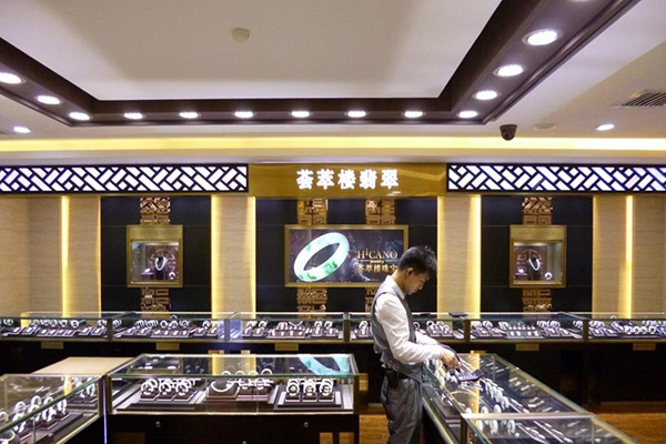 荟萃楼珠宝