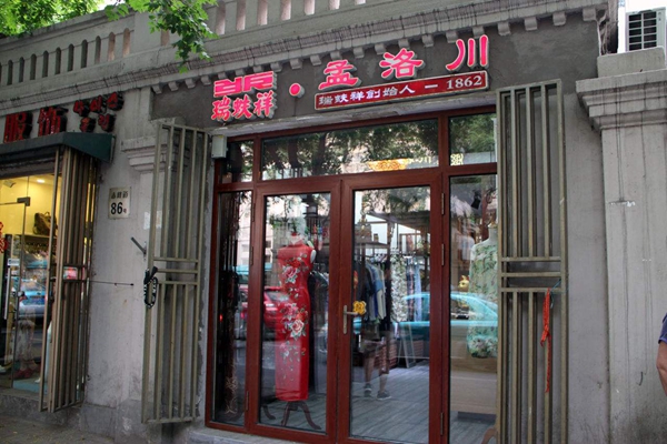 瑞蚨祥旗袍加盟店