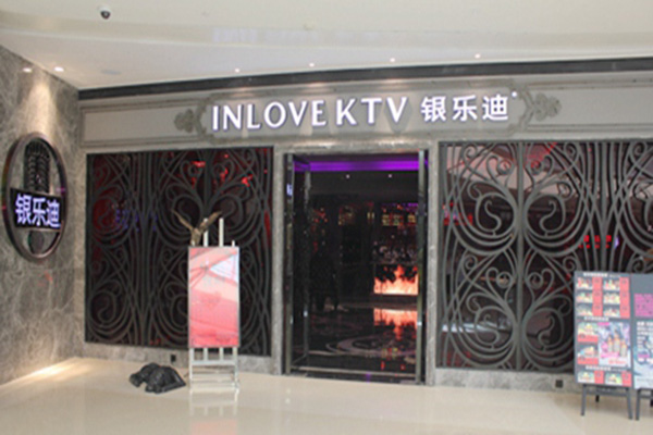 银乐迪KTV加盟店