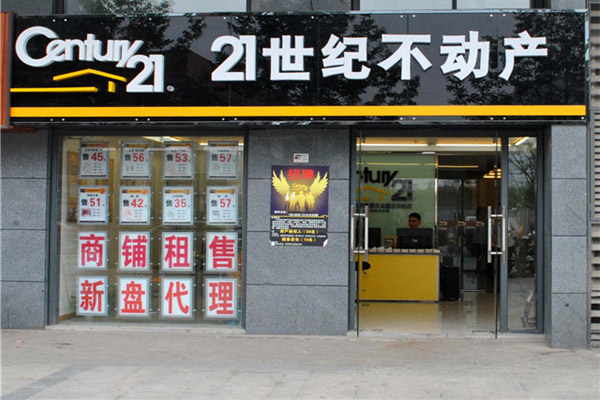 21世纪不动产加盟门店