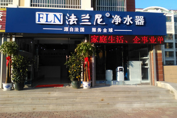 法兰尼净水器