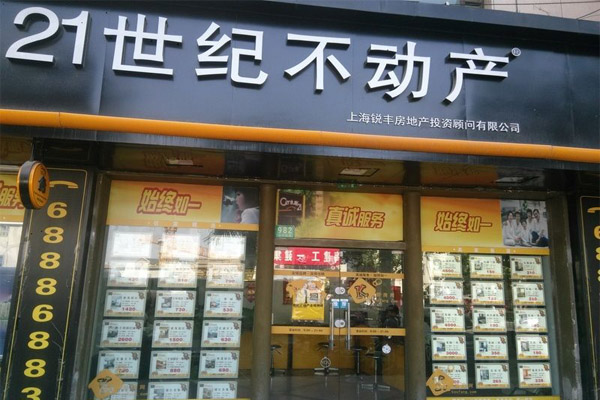 21世纪不动产加盟门店