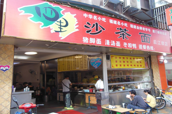 四里沙茶面加盟