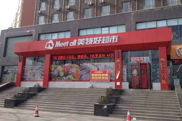 美特好超市