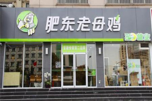 肥东老母鸡加盟