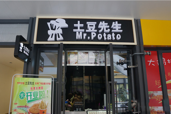土豆先生加盟