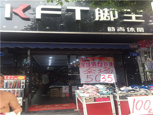 脚王加盟店