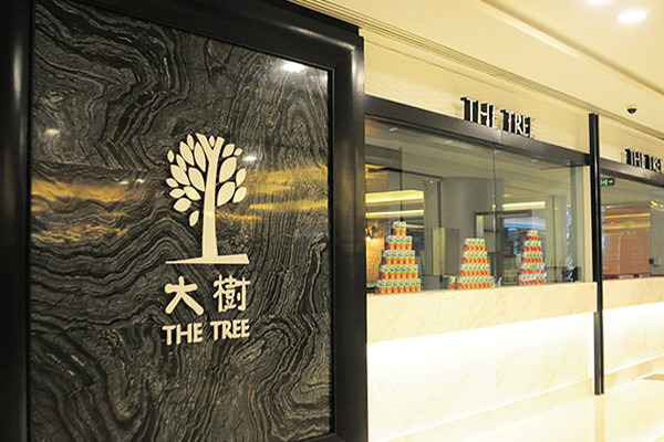 大树餐厅加盟