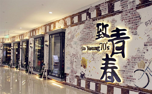 致青春主题餐厅加盟费