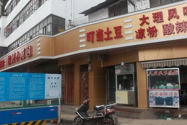 叮当土豆加盟店