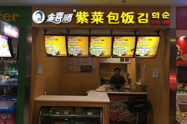 金喜顺紫菜包饭加盟店