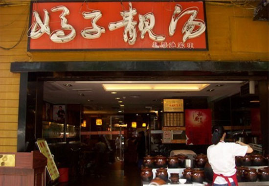 妈子靓汤加盟店