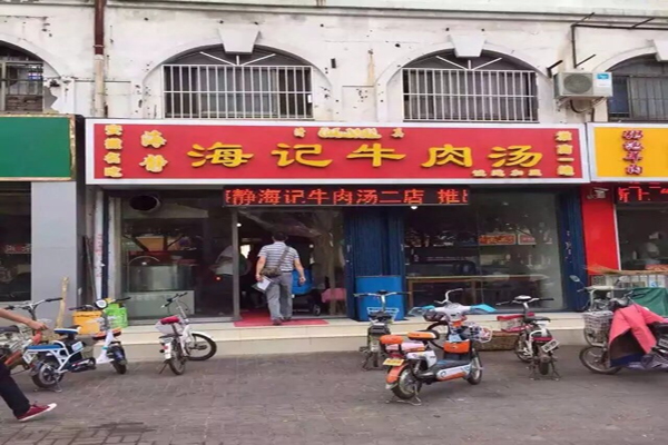 海记牛肉汤加盟店