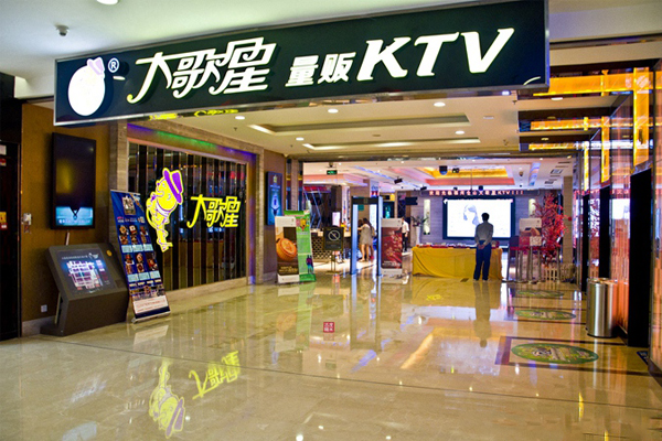 大歌星KTV