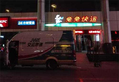 兔兔快运加盟