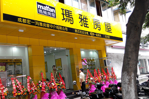 玛雅房屋加盟店