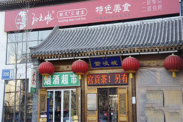 孙大嫩酸浆豆腐加盟店