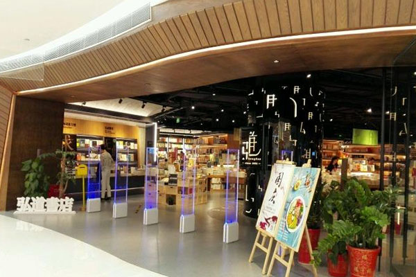 弘道书店