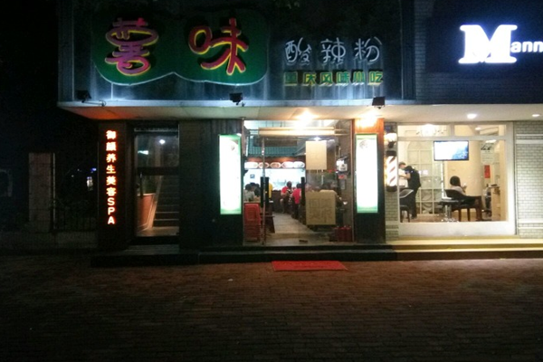 薯味酸辣粉加盟费