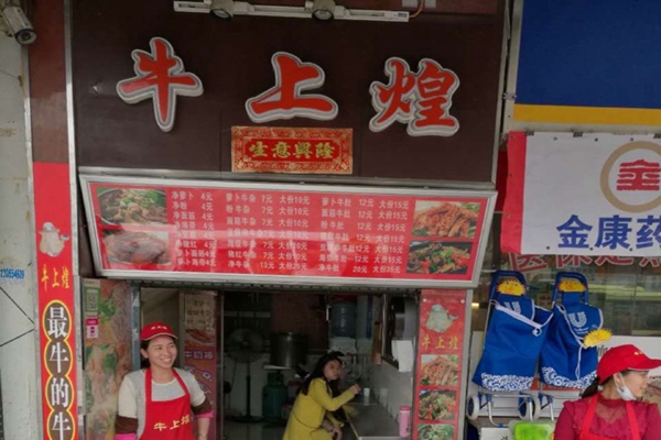 牛上煌加盟费