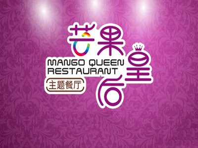 芒果皇后主题餐厅加盟