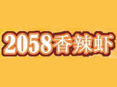 2058香辣虾加盟费