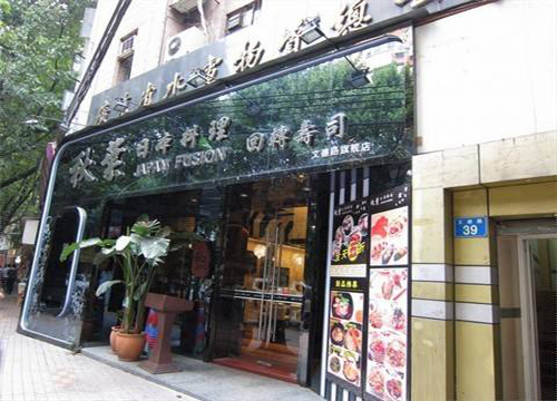 秋叶日本料理加盟费