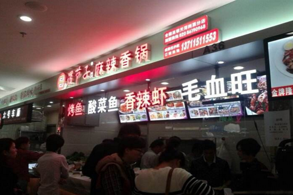 罗节子麻辣香锅加盟店