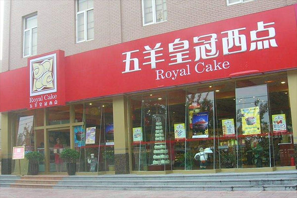 五羊皇冠加盟店