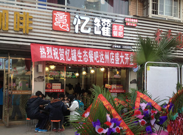 忆罐餐吧加盟店