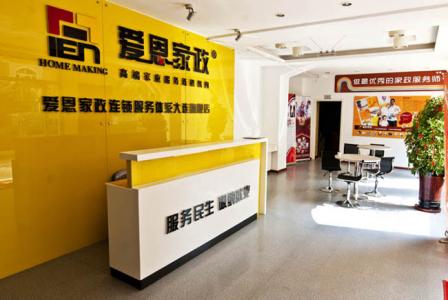 爱恩家政加盟