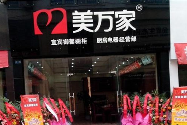 美万家厨卫电器加盟费