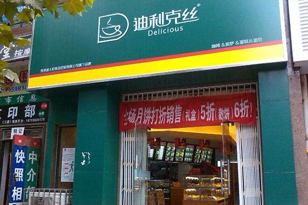迪利克丝加盟店
