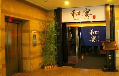 和宴日本料理加盟店